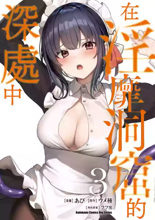 淫靡な洞窟のその奧で3 封面 - HaSM.cc