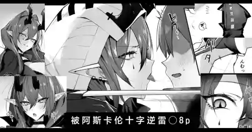 Ascalon Tsuji Gyaku Rei○ | 被阿斯卡纶十字逆雷○ 8p 封面 - HaSM.cc