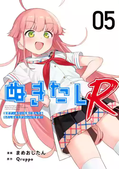 Nukitashi Nukige mitai na shima ni sunderu watashi wa dosurya ii desuka R 第5話 | 生活在拔作一樣的島上我該怎么辦才好 R 第5話 封面 - HaSM.cc