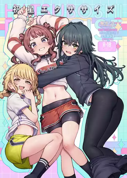 初星エクササイズ 封面 - HaSM.cc