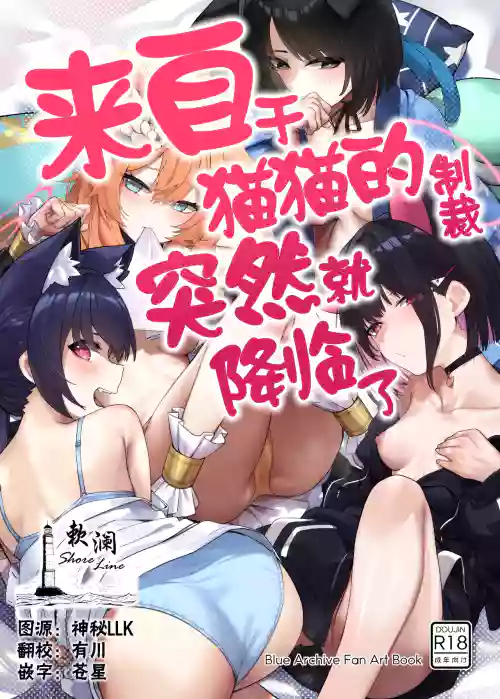 Neko no Sabaki wa Totsuzen ni Kuru | 來自於貓貓的制裁突然就降臨了 封面 - HaSM.cc