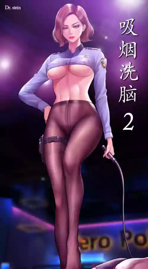［Dr. Stein］吸烟洗脑S1+番外+S2（1-13）（附视频）（催眠烟）（Smoking Hypnosis） 封面 - HaSM.cc