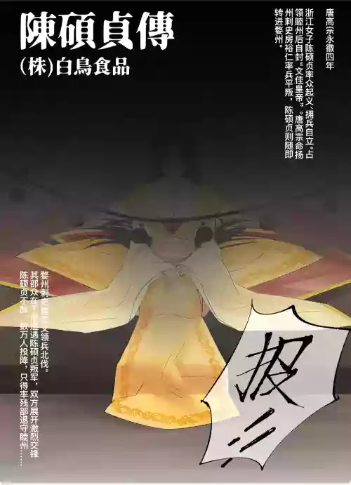 カラー漫画 陈硕贞传 封面 - HaSM.cc