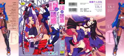 Fの诱惑 封面 - HaSM.cc