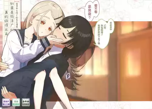Shinosawa Hiro nara Yarikanenai | 如果是篠澤廣的話真的做得出來 封面 - HaSM.cc