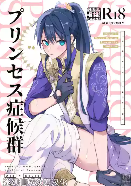プリンセス症候群 封面 - HaSM.cc