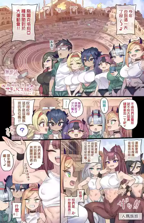 種族対抗どえっち體育祭♥ 封面 - HaSM.cc