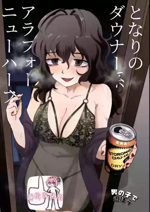 となりのダウナー系アラフォーニューハーフ 封面 - HaSM.cc
