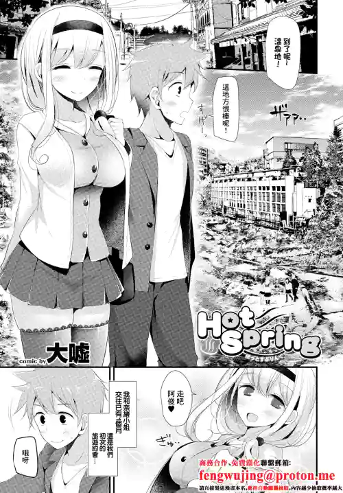 Hot Spring 封面 - HaSM.cc