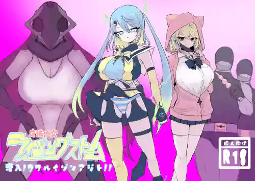 魔法少女ライジングストーム 潜入!ワルイゾンアジト!! 封面 - HaSM.cc