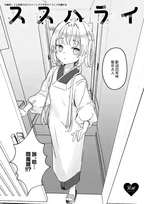 ススハライ 2024 封面 - HaSM.cc