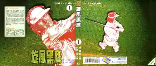 旋風黑鷹1 封面 - HaSM.cc