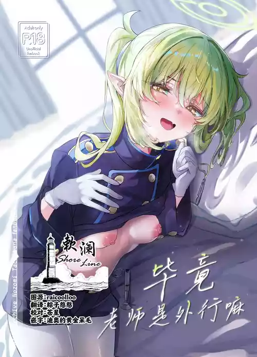 毕竟老师是外行嘛 封面 - HaSM.cc