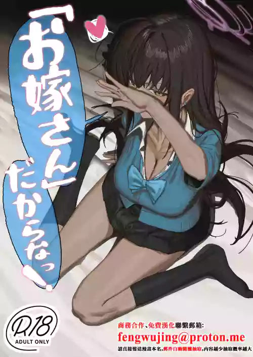 "Oyome-san" dakara na! | 因为我是你的「妻子」！ 封面 - HaSM.cc