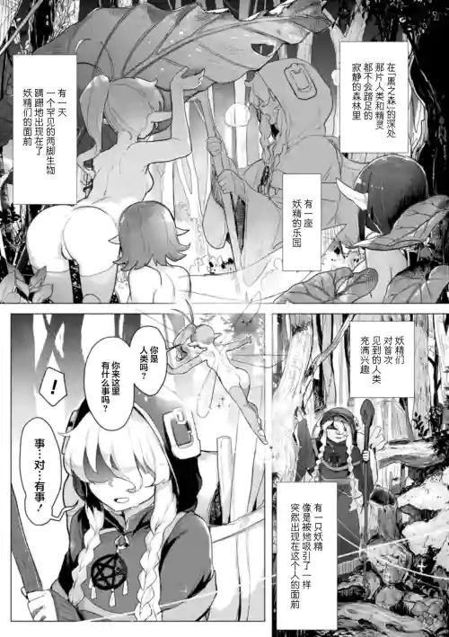 みだらな森のおとぎ話 封面 - HaSM.cc