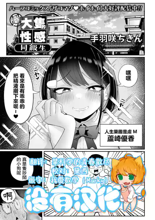 超大只的性感同级生 | Chou Dekakute Eroi Doukyuusei 封面 - HaSM.cc