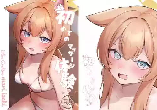 初次按摩体验 封面 - HaSM.cc