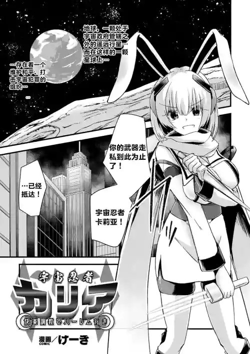 宇宙忍者カリア 快楽调教でハーレム行き 封面 - HaSM.cc
