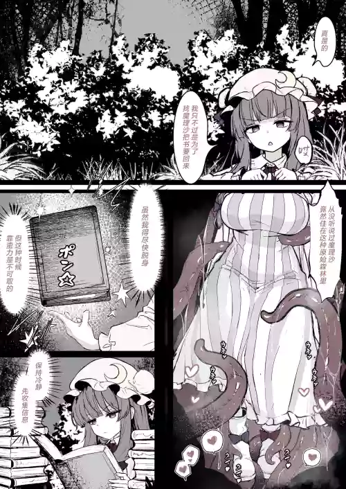 パチュリーが穴にはまって触手に种付けされちゃう漫画 封面 - HaSM.cc