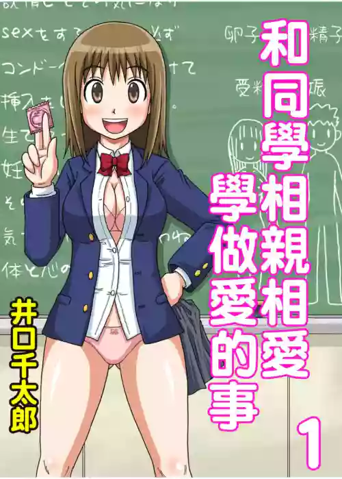 和同学相亲相爱学做爱的事 封面 - HaSM.cc