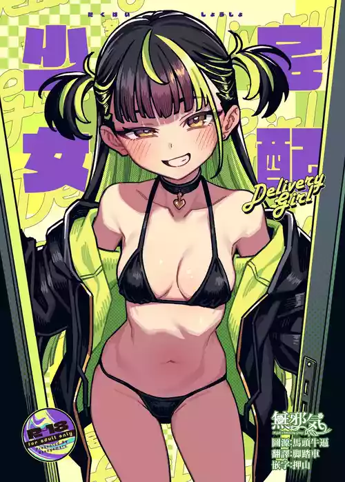 宅配少女 封面 - HaSM.cc
