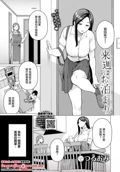 来周はお泊まり 封面 - HaSM.cc
