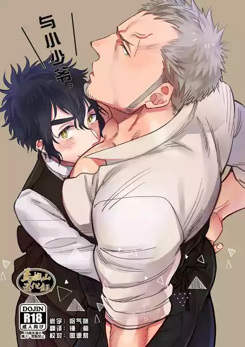 botchanto! | 与小少爷 封面 - HaSM.cc