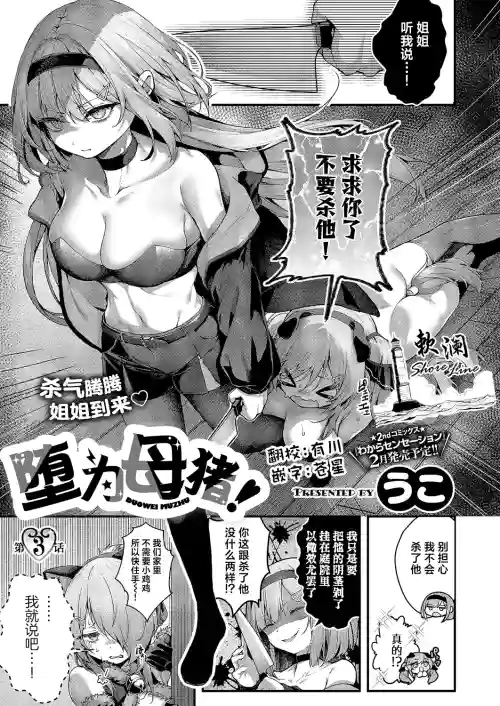 Maso Ochi! Ch. 3 封面 - HaSM.cc