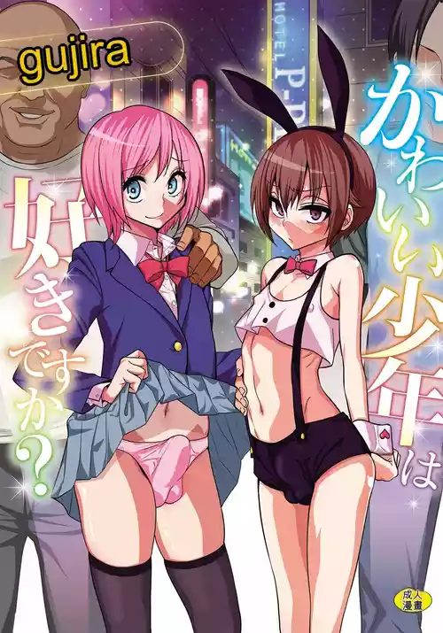 Kawaii Shounen wa Suki desuka? 封面 - HaSM.cc
