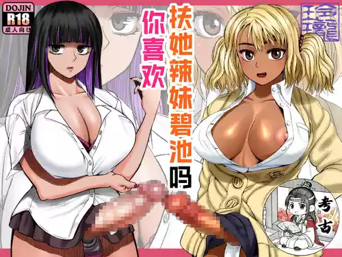 ray-raw (Nobuhiro)] Futanari Bitch Gal wa Suki desu ka? | 你喜欢扶她辣妹碧池吗？ 封面 - HaSM.cc