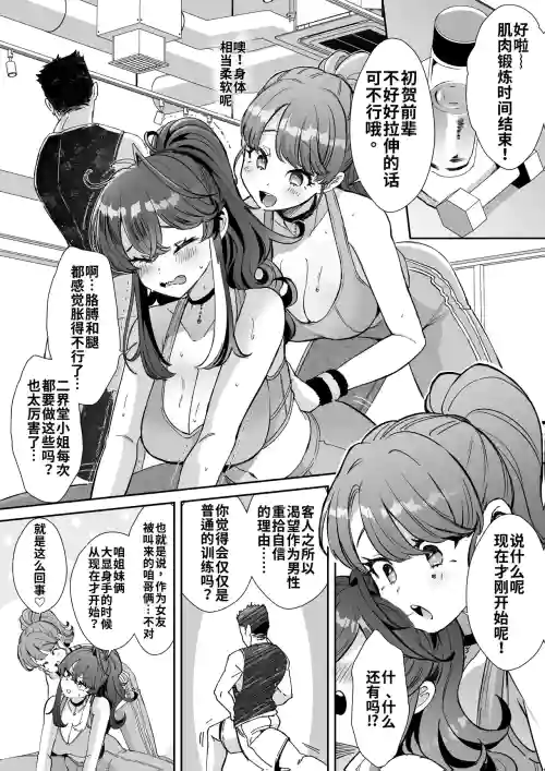 Rental? Kanojo ハツガと弐界堂の限界トレーニング 封面 - HaSM.cc