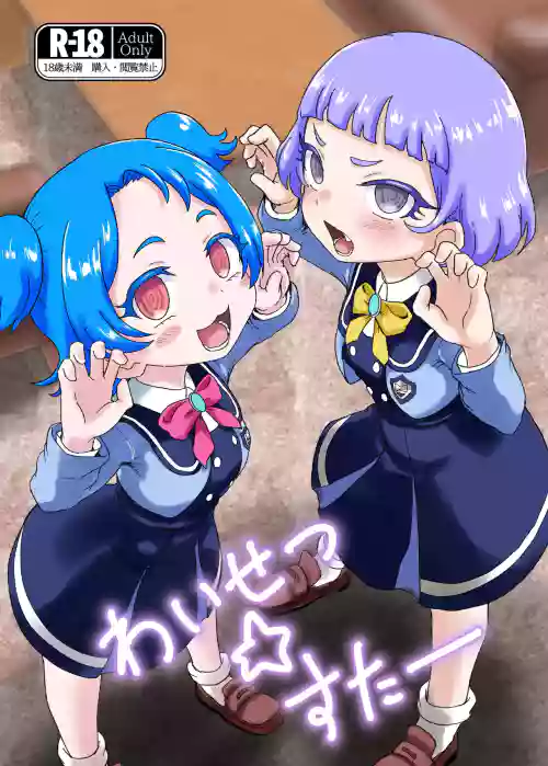 Waisetsu Star 封面 - HaSM.cc