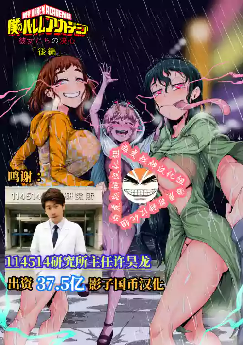 My Harem Academia Chapter 8 Part 3 Breaking into a broken heart 封面 - HaSM.cc