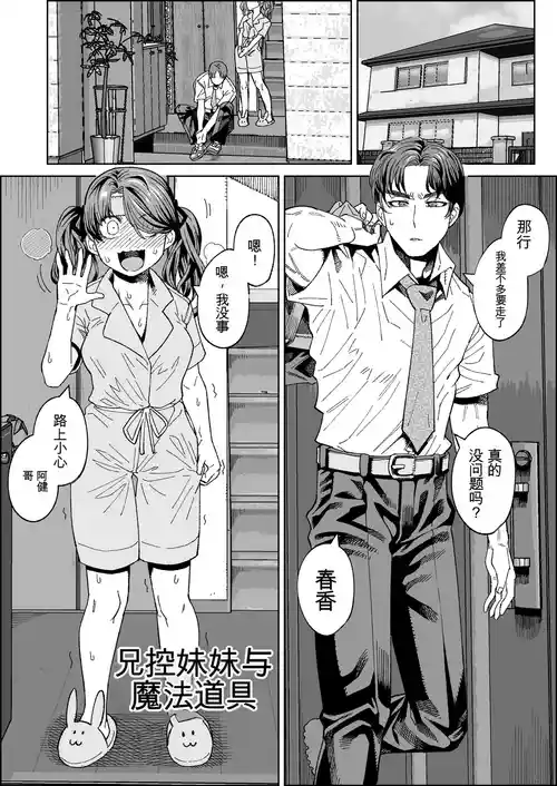 Brocon Imouto to Mahou no Dougu ~ Dildo Hen ~ 封面 - HaSM.cc