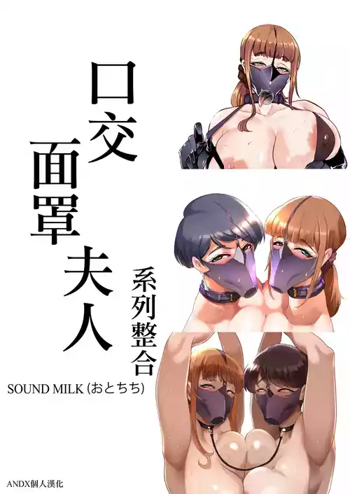 Fella Mask Fujin 封面 - HaSM.cc
