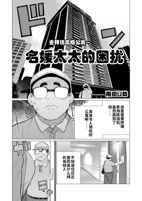 Celeb Oku-sama wa Okomari desu | 名媛太太的困扰 封面 - HaSM.cc