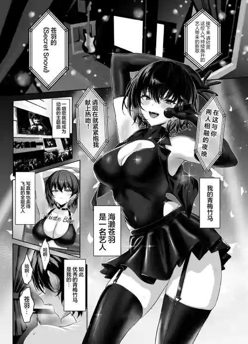 Umise Aoba wa Kimi dake no Mono ni Naritai 2 海瀬苍羽想要成为独属于你一人之物 2  封面 - HaSM.cc