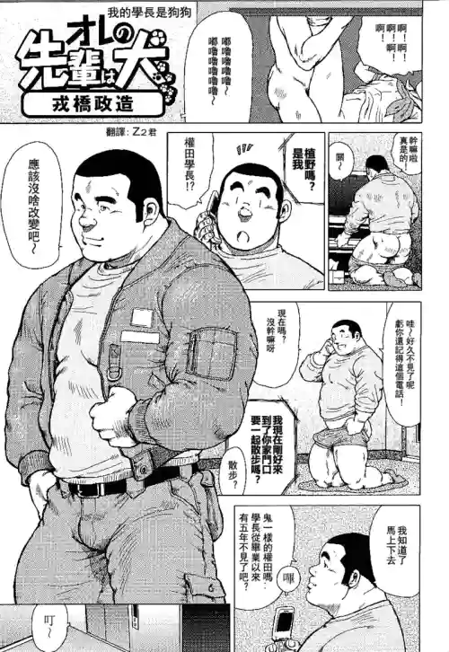 Ore no Senpai wa Inu 封面 - HaSM.cc