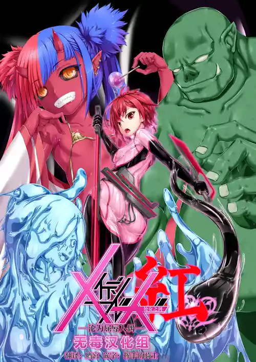 Maiden Blade Kurenai - Kutsujoku no Ningyou 封面 - HaSM.cc