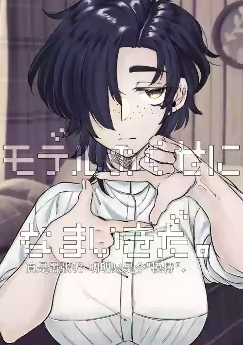 Model no Kuse ni Namaiki da. 封面 - HaSM.cc