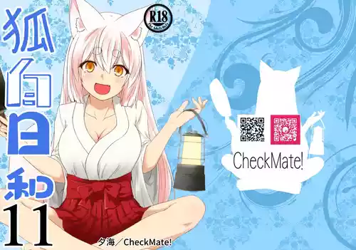 Kohaku Biyori Vol. 11 封面 - HaSM.cc