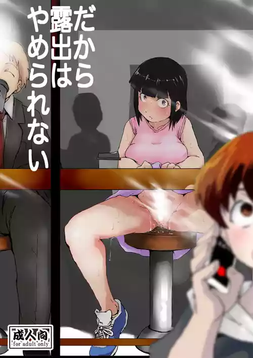 Dakara Roshutsu wa Yamerarenai 封面 - HaSM.cc