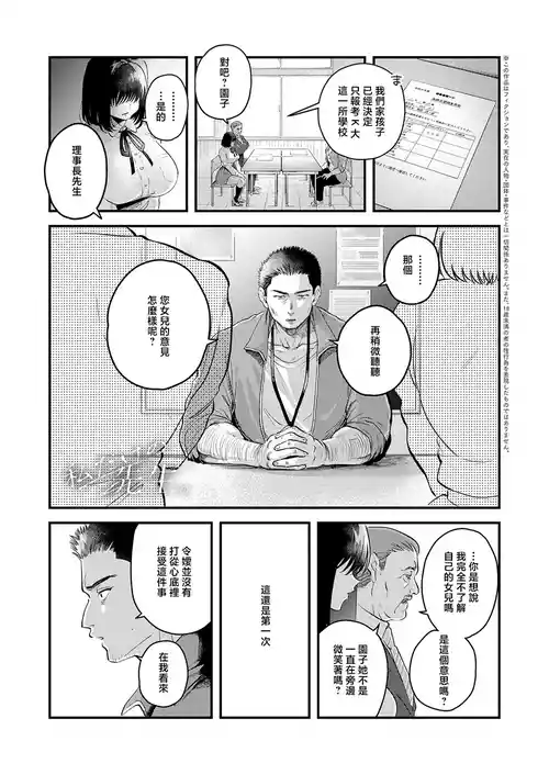 Watashi dake no, Sensei. | 只屬於我的老師。 封面 - HaSM.cc
