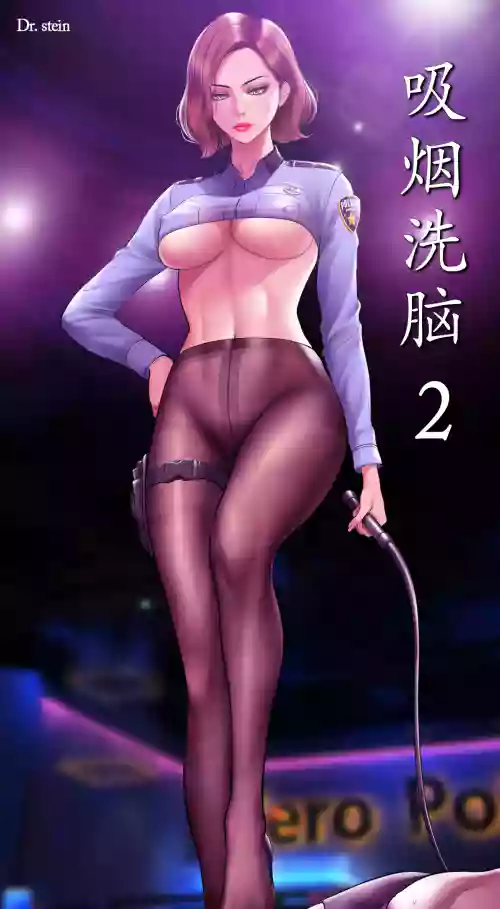 Smoking Hypnosis Season 2 ch.1-19  封面 - HaSM.cc
