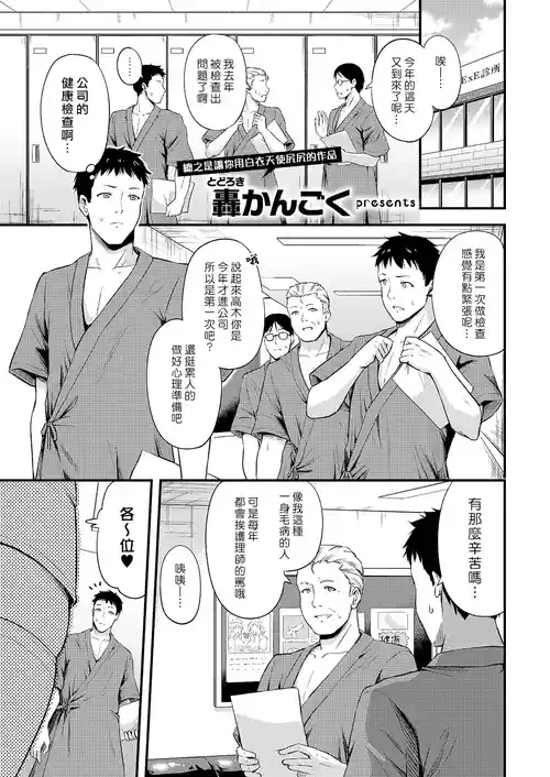 Hajimete no Kenkouchindan | 第一次的健康茎查 封面 - HaSM.cc
