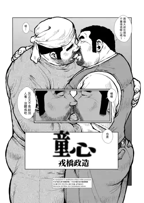 童心1 封面 - HaSM.cc