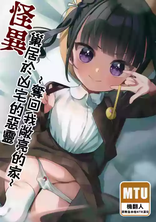 Kaiki! Jiko Bukken ni Sukuu Akuryou ~Torimodose Akarui Wagaya~ | 怪异！巢居于凶宅的恶灵～夺回我敞亮的家～ 封面 - HaSM.cc