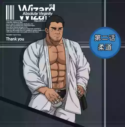 RyanS (RS) – Absolute Virginity Wizard 2 Judo Instructor 柔道 封面 - HaSM.cc