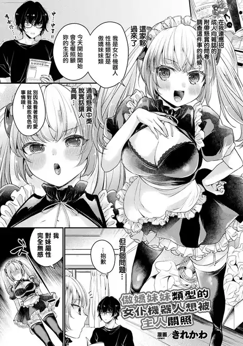 Tsundere Imouto Type no Maid Android wa Goshujin-sama ni Kamawaretai | 傲嬌妹妹類型的女仆機器人想被主人關照 封面 - HaSM.cc