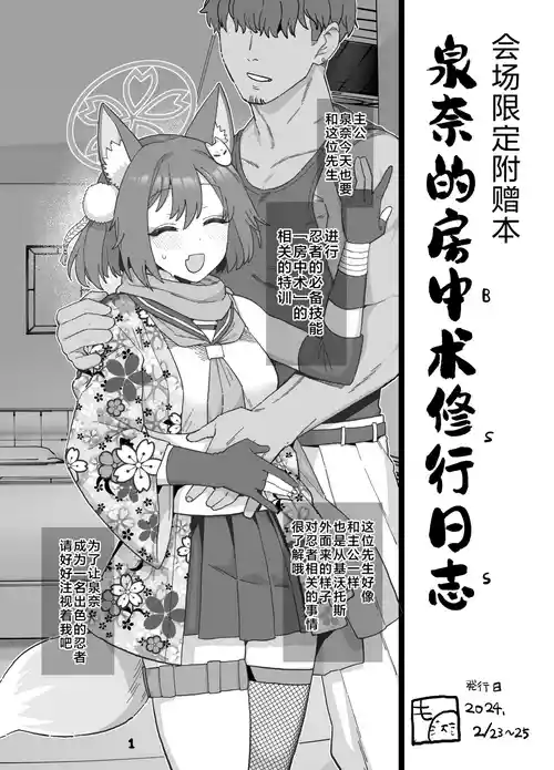 Izuna Bouchuujutsu Shugyou Nisshi (Blue Archive) | 泉奈的房中术修行日志 封面 - HaSM.cc